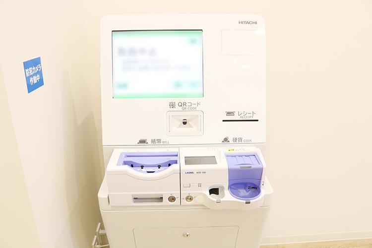 自動精算機によるお会計のため、お待たせすることなくスムーズです。